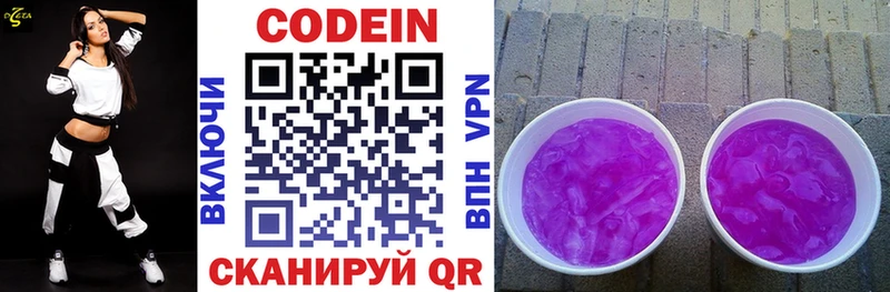 Кодеиновый сироп Lean Purple Drank  Сибай 